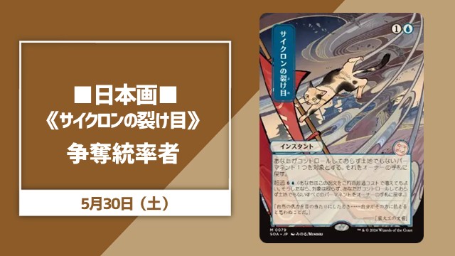■日本画■《サイクロンの裂け目/Cyclonic Rift》争奪統率者