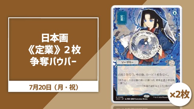 ■日本画■《定業/Preordain》×2 Contest Pauper