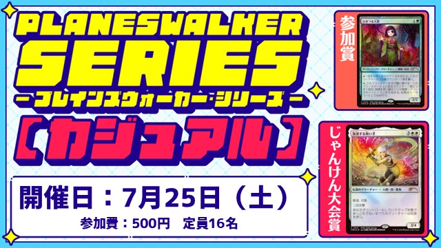 Planeswalker Series : Casual