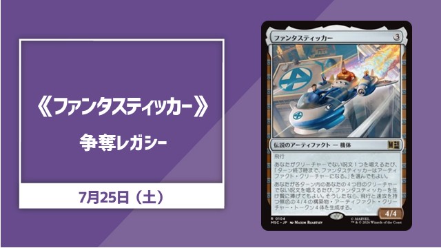 High Card Contest Legacy JP《The Fantasticar》