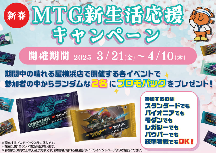 MTG New Life Support Campaign