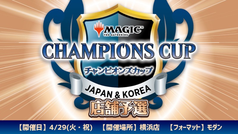 Champions Cup Season 4 Round 1 Store Qualifier in HARERUYA Yokohama