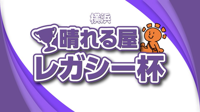 高額ポイント争奪レガシー杯【8名様にプロモパック】