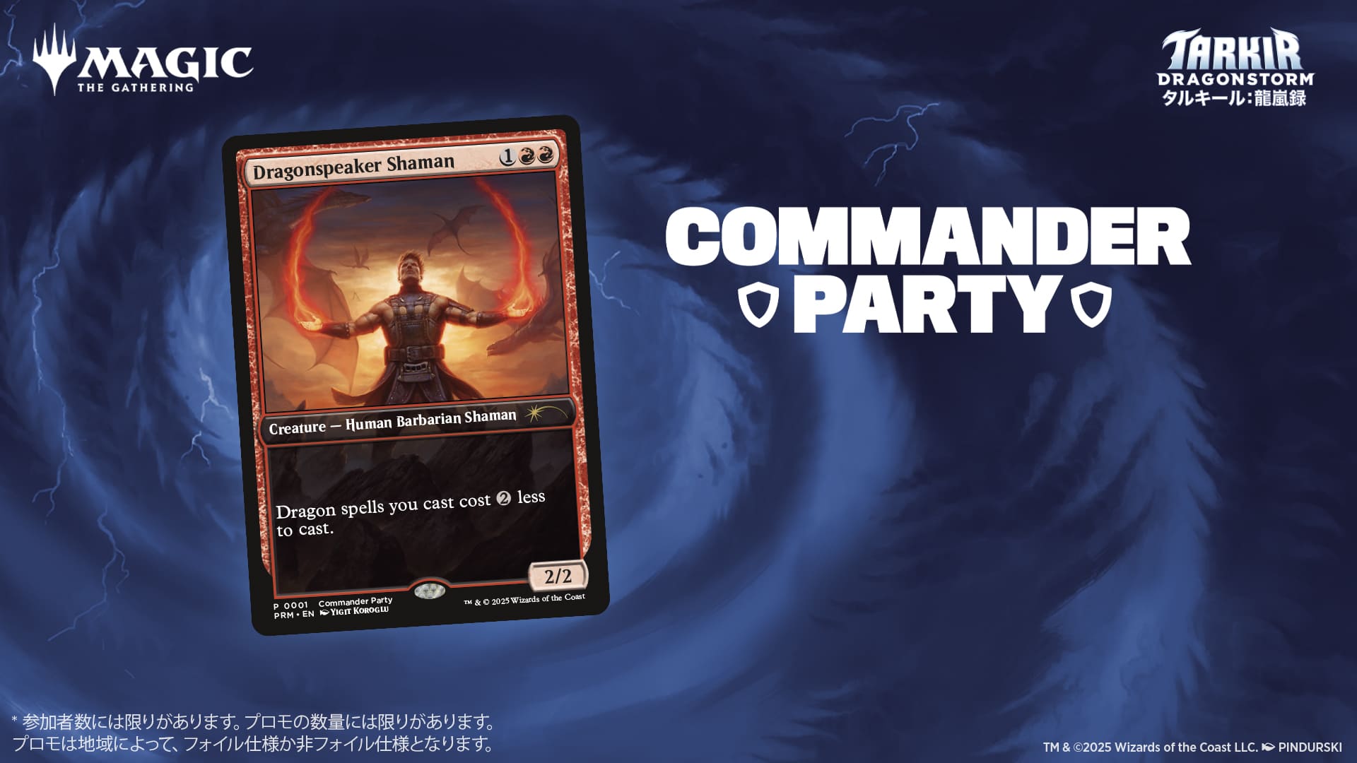 Tarkir:Dragonstorm  Commander Launch Party