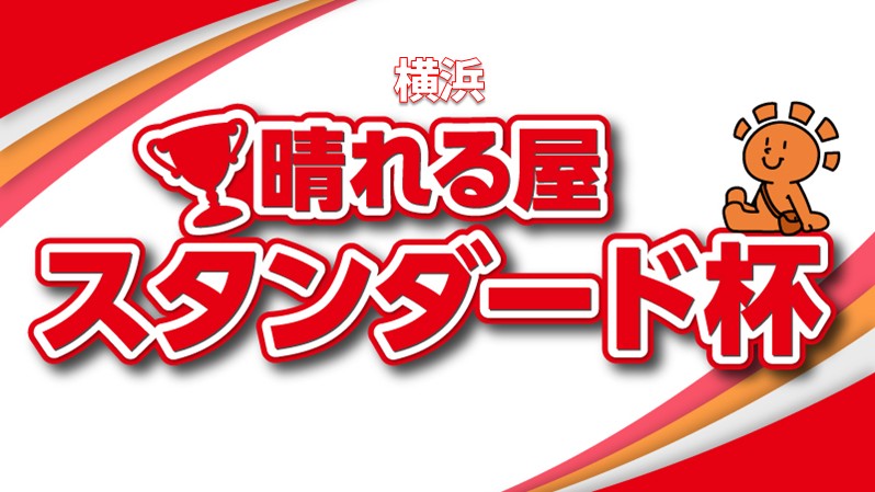 高額ポイント争奪スタンダード杯【8名様にプロモパック】