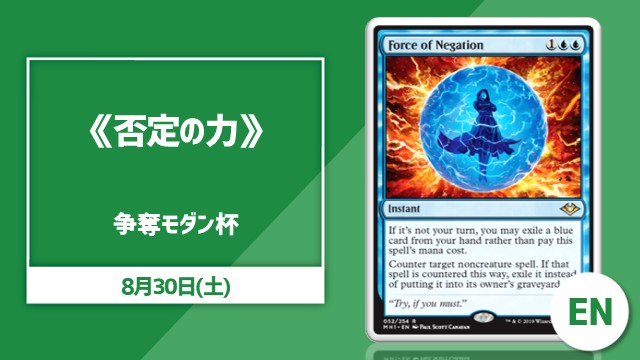 《否定の力》争奪モダン杯