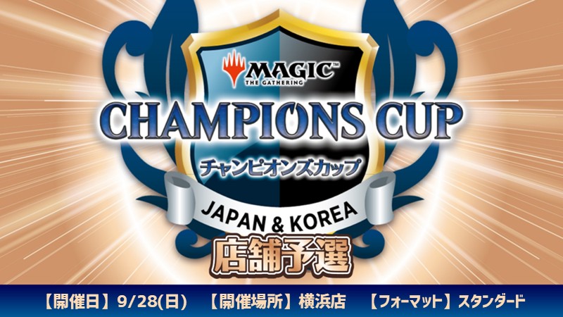 チャンピオンズカップシーズン4ラウンド2店舗予選in横浜店