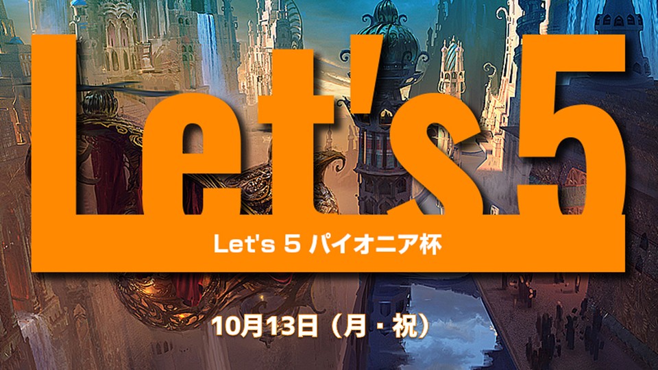 Let's 5 パイオニア