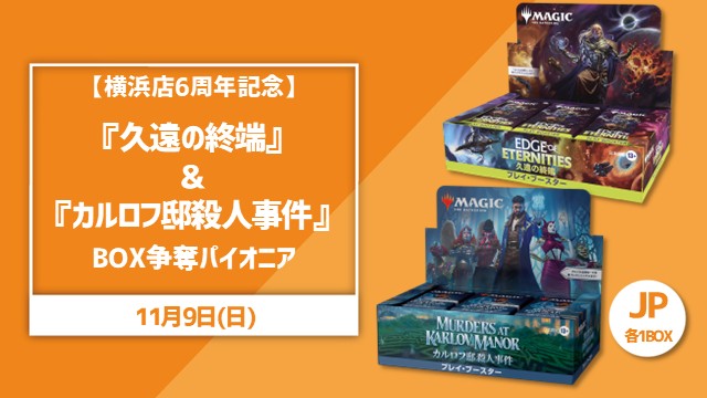 【横浜店6周年記念】ボックス争奪パイオニア杯