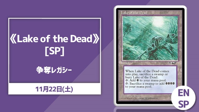 《Lake of the Dead》[SP]争奪統率者杯