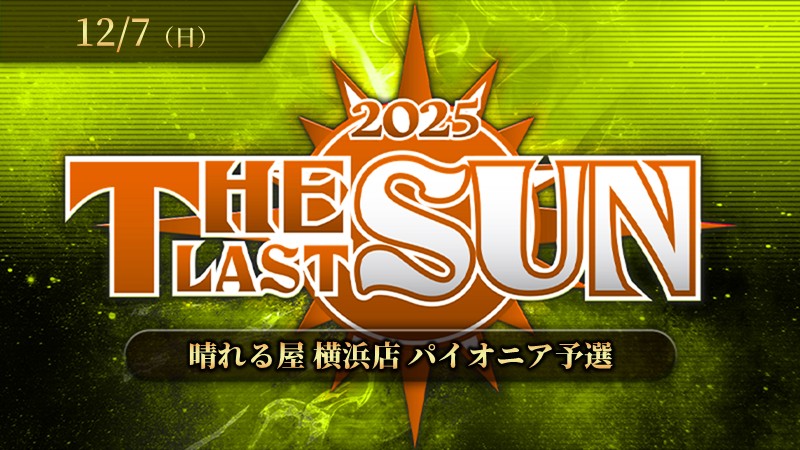 THE LAST SUN 2025 パイオニア予選