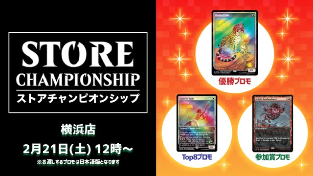 "Lorwyn Eclipsed" Store Championship in Hareruya Yokohama