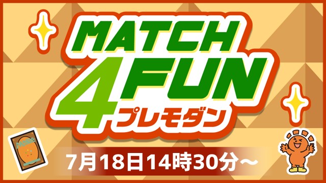 Match 4 Fun プレモダン in 横浜店