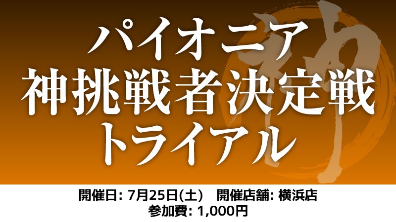 God of Pioneer Trial