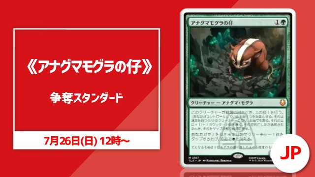 《アナグマモグラの仔》争奪スタンダード杯