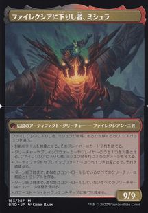 163)《ファイレクシアのドラゴン・エンジン/Phyrexian Dragon Engine