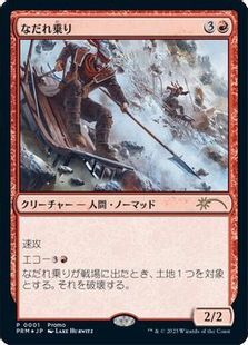 【Foil】《なだれ乗り/Avalanche Riders》(メディア系プロモ)[流星マーク] 赤