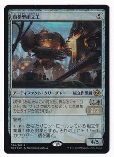 Foil】《自律型組立工/Autonomous Assembler》[エラーカード] 茶R