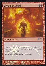 【Foil】《チャンドラの憤怒/Chandra's Fury》(URL入りイベントプロモ)[流星マーク] 赤C