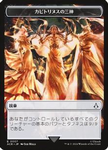 Foil】(007)《紋章(カピトリヌスの三神)/Emblem, The Capitoline Triad