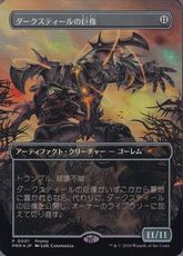 【Foil】《ダークスティールの巨像/Darksteel Colossus》(WPNプロモ)[流星マーク] 茶