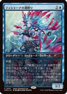 ティシャーナの潮縛り 日本語版 foil