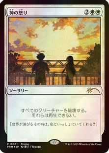 神の怒り 第７版 Foil MTG マジックザギャザリング Foil】《神の怒り/Wrath of God》[7ED] 白R | 日本最大級 MTG
