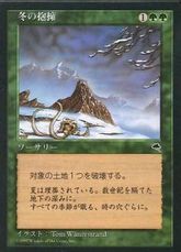 《冬の抱擁/Winter's Grasp》[TMP] 緑U