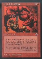 《すさまじき激情/Blood Frenzy》[TMP] 赤C