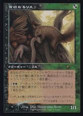 【Foil】《貪欲なるリス/Ravenous Squirrel》(オープンハウスプロモ)[流星マーク] 金
