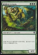 (WWK-107)《皮背のベイロス/Leatherback Baloth》[PWシンボル付き再版] 緑U
