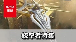統率者特集