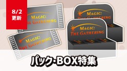 パック・BOX特集ページ