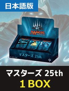 24パック)《マスターズ25thブースターBOX 〇日本語版》[A25] | 日本 