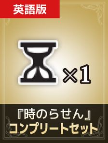 EN】《時のらせん：1枚コンプリートセット》[TSP] | 日本最大級 MTG 