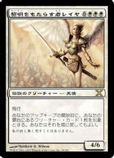 【Foil】《黎明をもたらす者レイヤ/Reya Dawnbringer》[10ED] 白R