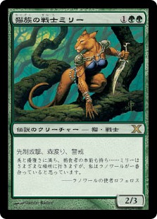 【Foil】《猫族の戦士ミリー/Mirri, Cat Warrior》[10ED] 緑R