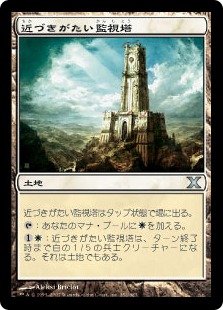 近づきがたい監視塔/Forbidding Watchtower》[10ED] 土地U | 日本最大 