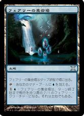 【Foil】《フェアリーの集会場/Faerie Conclave》[10ED] 土地U