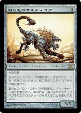 【Foil】《剃刀毛のマスティコア/Razormane Masticore》[10ED] 茶R