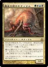 【Foil】《魔女の腑のネフィリム/Witch-Maw Nephilim》[GPT] 金R