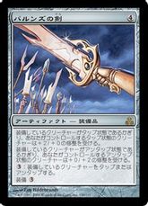 《パルンズの剣/Sword of the Paruns》[GPT] 茶R