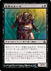 【Foil】《毒腹のオーガ/Poisonbelly Ogre》[GPT] 黒C