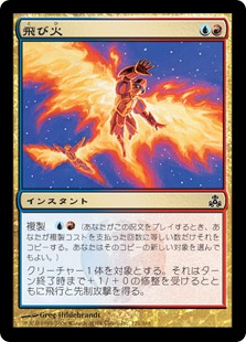 【Foil】《飛び火/Leap of Flame》[GPT] 金C