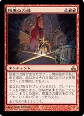 《稲妻の力線/Leyline of Lightning》[GPT] 赤R