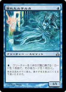 《溺れたルサルカ/Drowned Rusalka》[GPT] 青U