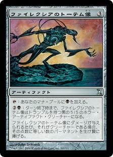 《ファイレクシアのトーテム像/Phyrexian Totem》[TSP] 茶U