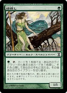 緑探し/Greenseeker》[TSP] 緑C | 日本最大級 MTG通販サイト「晴れる屋」