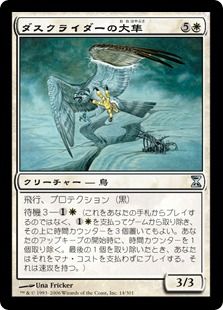 《ダスクライダーの大隼/Duskrider Peregrine》[TSP] 白U
