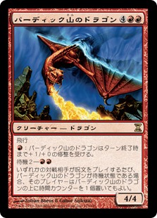【Foil】《パーディック山のドラゴン/Pardic Dragon》[TSP] 赤R